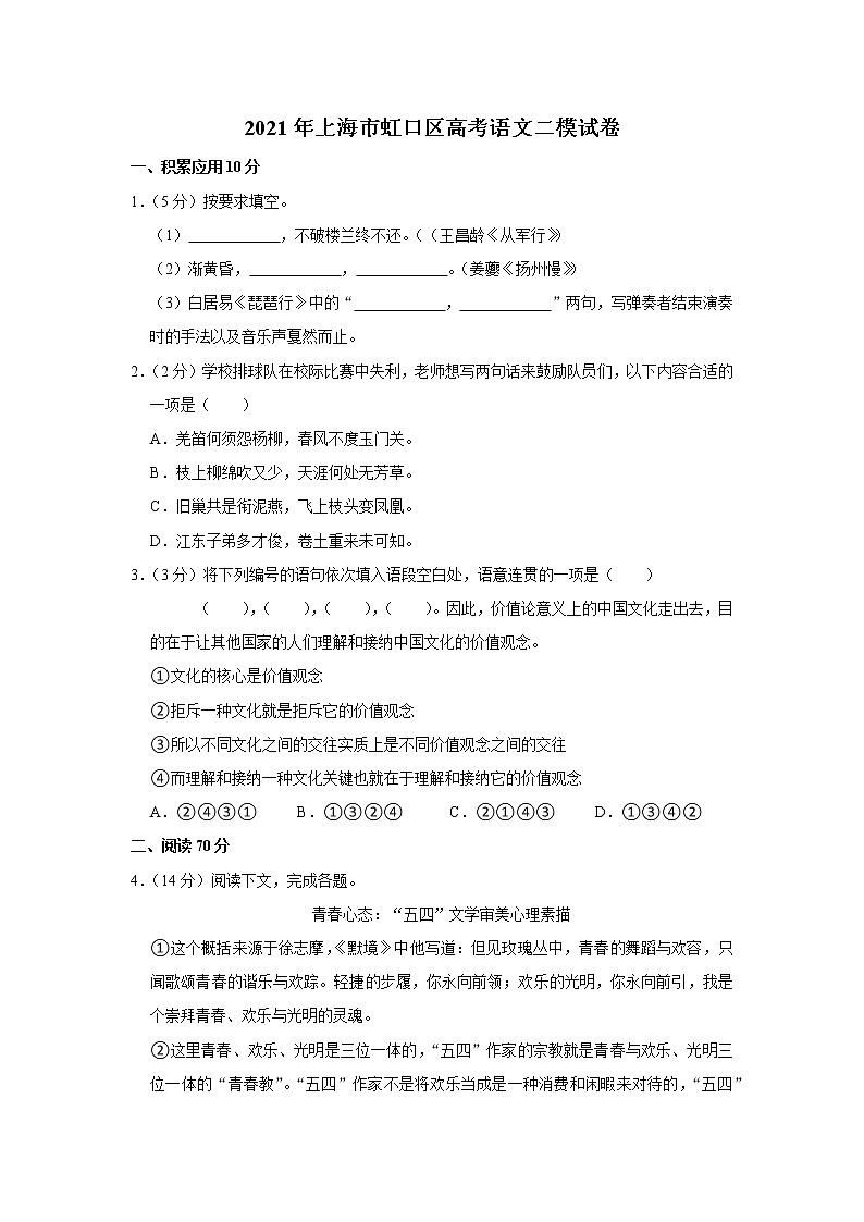 2021年上海市虹口区高考语文二模试卷(含答案解析)01