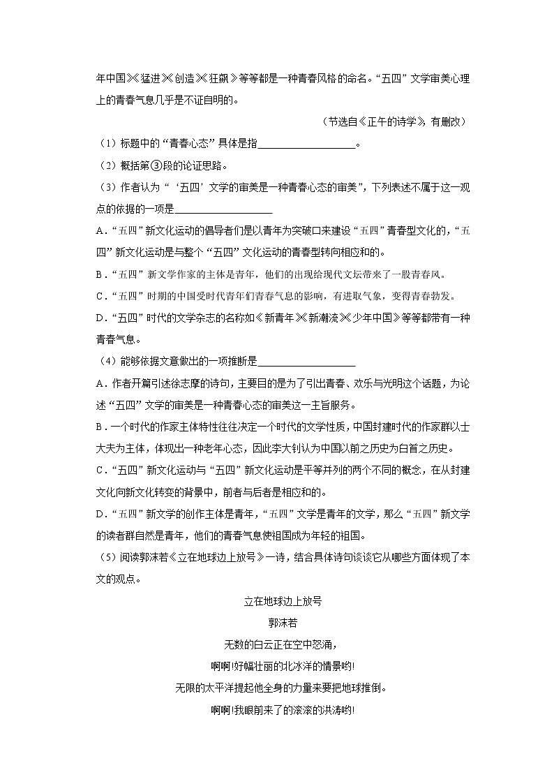 2021年上海市虹口区高考语文二模试卷(含答案解析)03