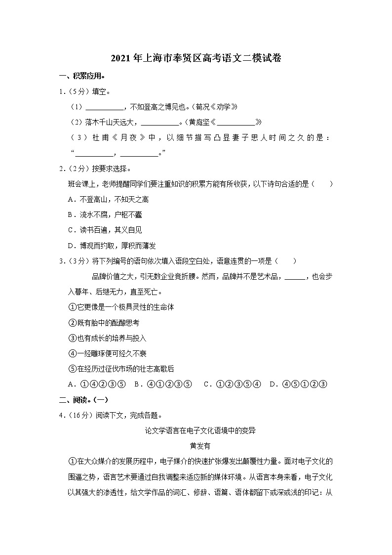 2021年上海市奉贤区高考语文二模试卷01