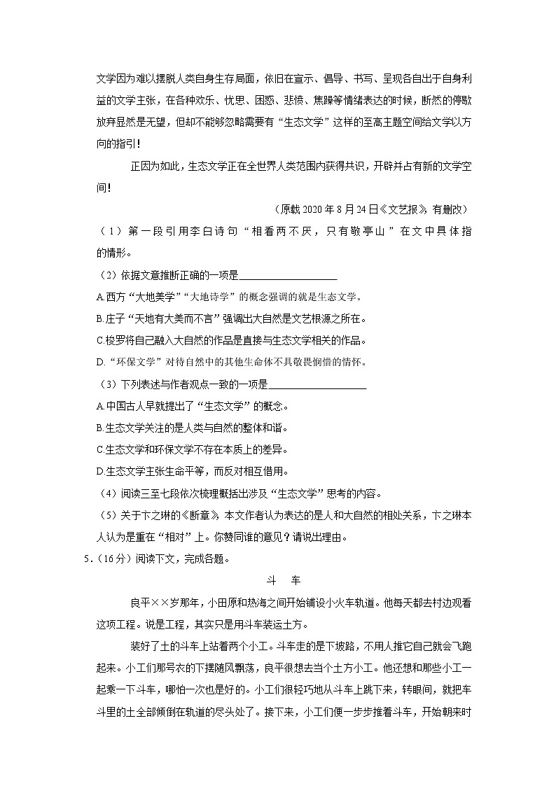 2021年上海市青浦区高考语文二模试卷03