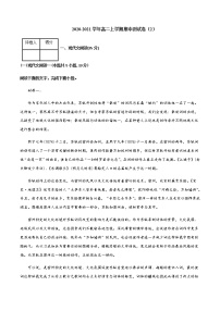 2020-2021学年高二语文上学期期中测试卷02（统编版）（原卷版）.选择性必修上册