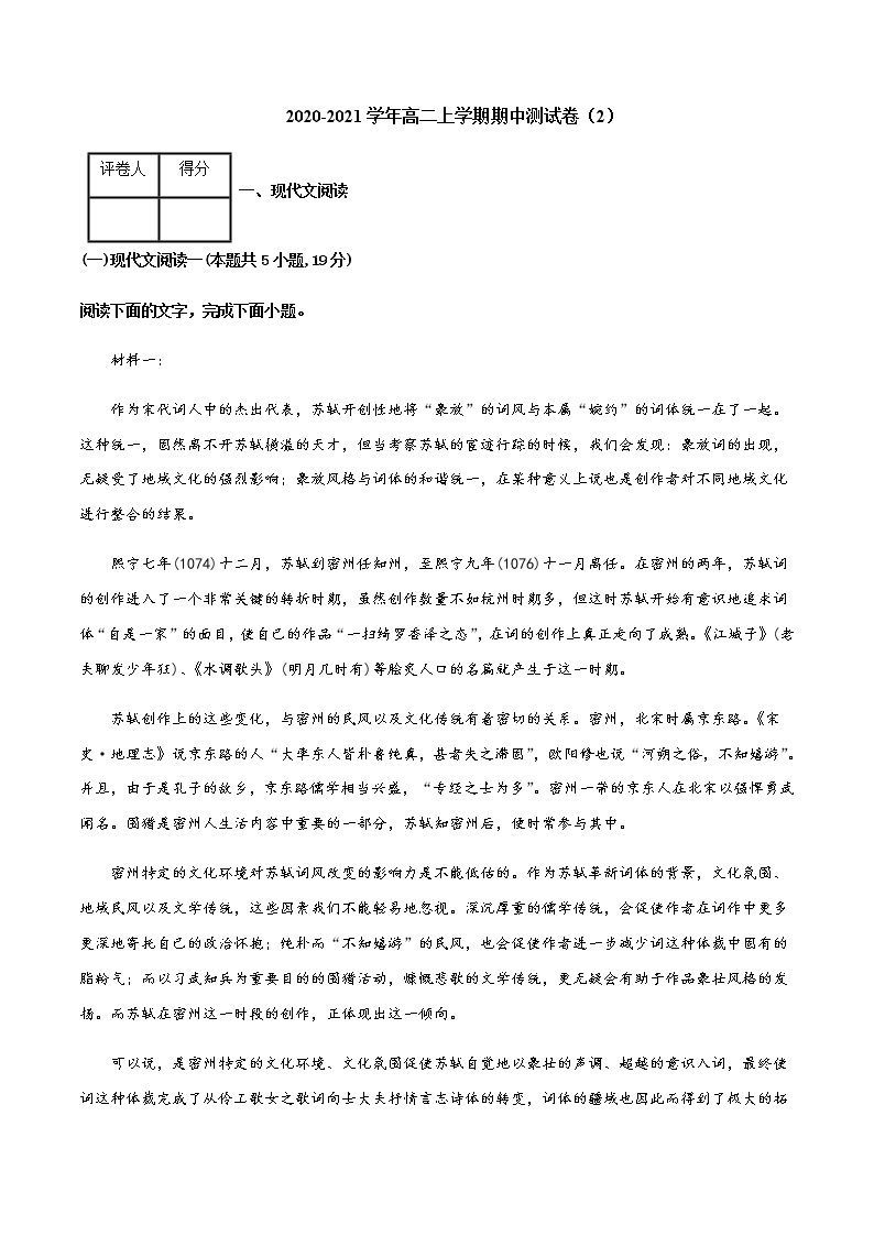 2020-2021学年高二语文上学期期中测试卷02（统编版）（解析版）.选择性必修上册01