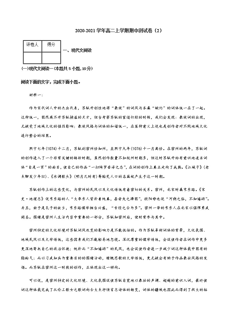 2020-2021学年高二语文上学期期中测试卷02（统编版）（解析版）.选择性必修上册第1页
