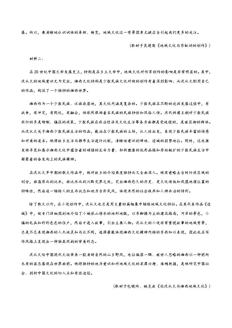 2020-2021学年高二语文上学期期中测试卷02（统编版）（解析版）.选择性必修上册第2页