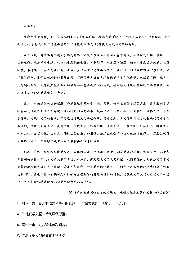 2020-2021学年高二语文上学期期中测试卷02（统编版）（解析版）.选择性必修上册第3页