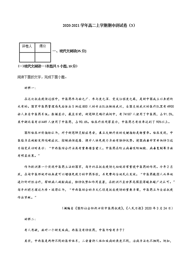 2020-2021学年高二语文上学期期中测试卷03（统编版）（原卷版）.选择性必修上册01