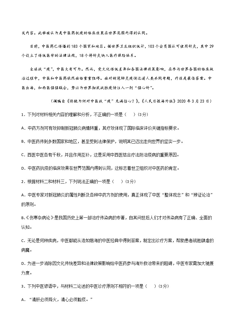 2020-2021学年高二语文上学期期中测试卷03（统编版）（原卷版）.选择性必修上册03
