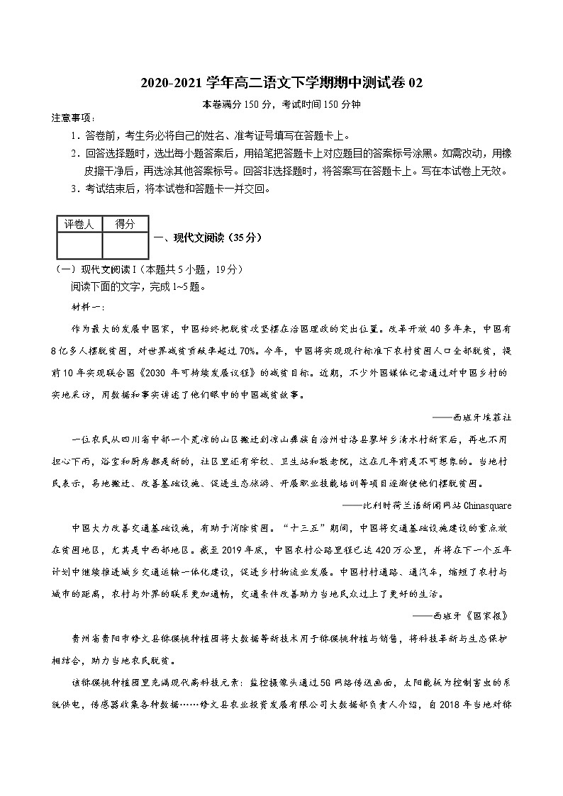 2020-2021学年高二语文下学期期中测试卷02(统编版)（原卷版）01
