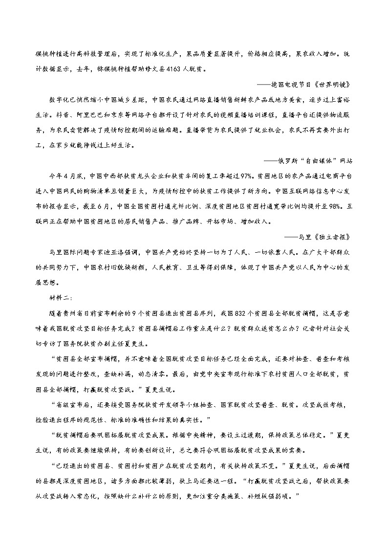 2020-2021学年高二语文下学期期中测试卷02(统编版)（原卷版）02