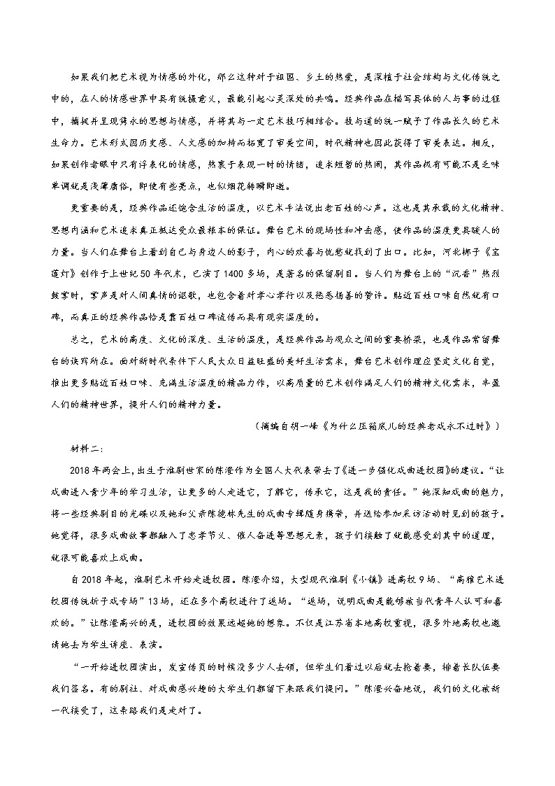 2020-2021学年高二语文下学期期中测试卷03(统编版)（解析版）02