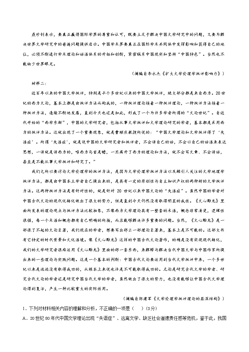 2020-2021学年高二语文下学期期中测试卷01(统编版)（原卷版）第2页
