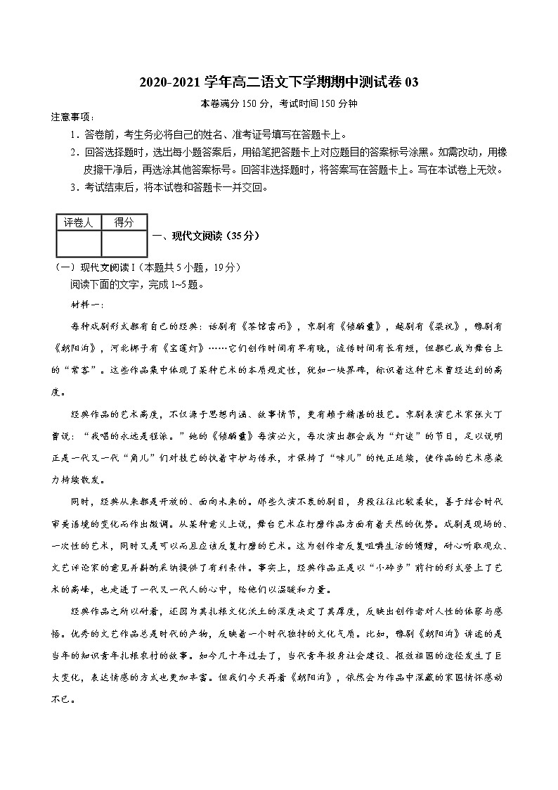 2020-2021学年高二语文下学期期中测试卷03(统编版)（原卷版）01