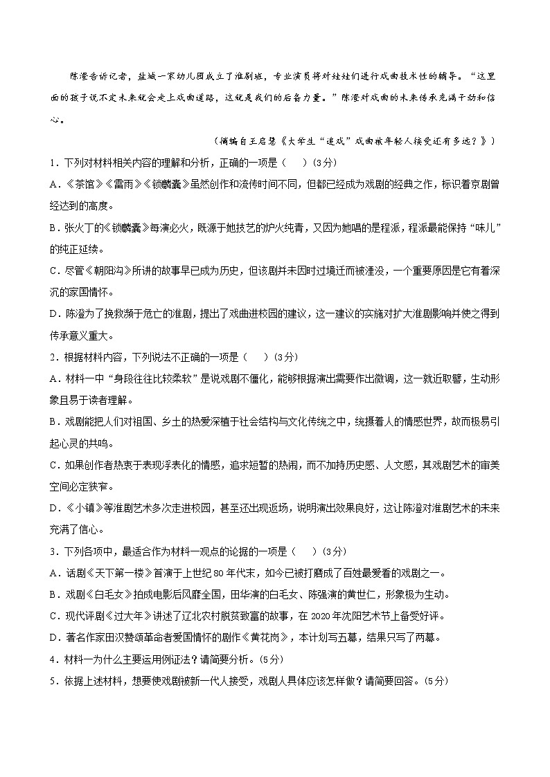 2020-2021学年高二语文下学期期中测试卷03(统编版)（原卷版）03
