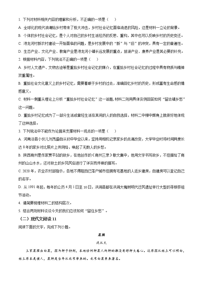 山东省济宁市泗水县2020-2021学年高二下学期期中语文试题（原卷版）03