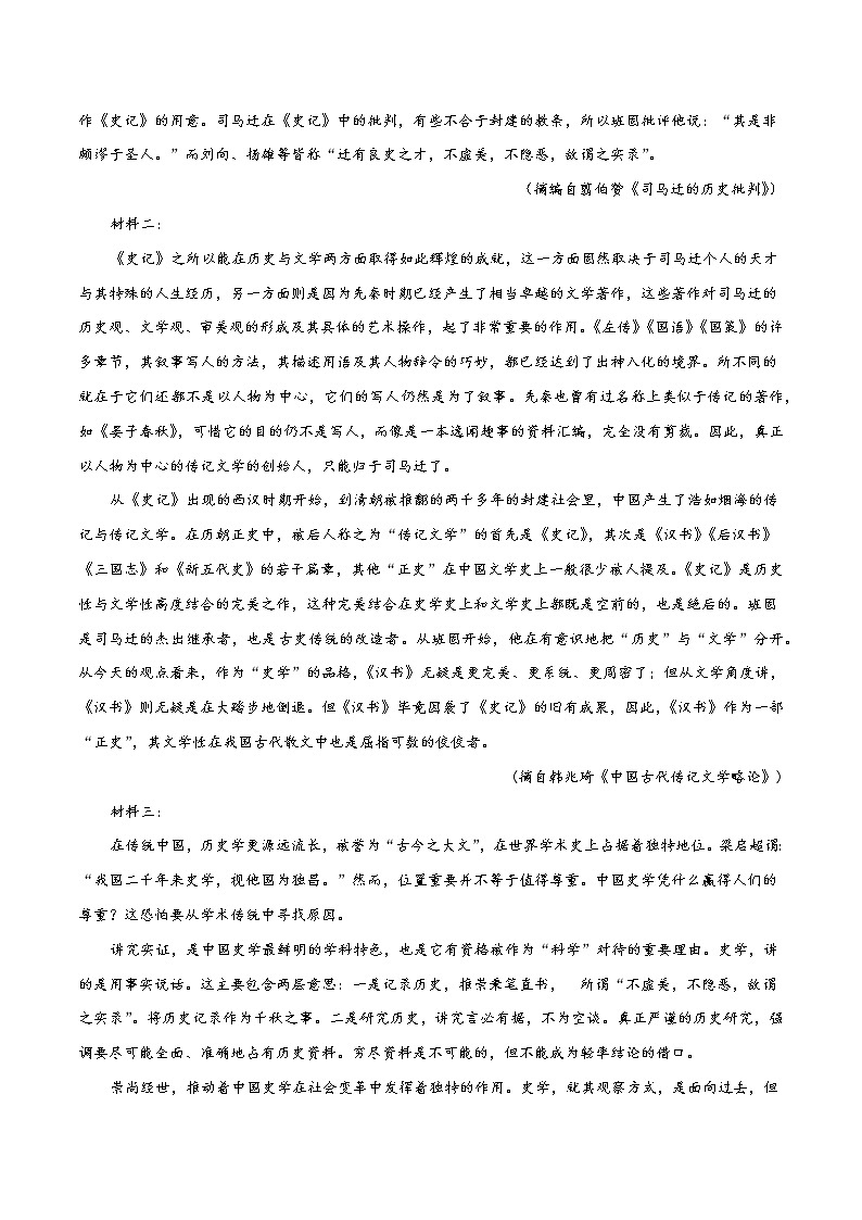 2020-2021学年高一语文下学期期中测试卷（统编版必修下册）01（解析版）第2页