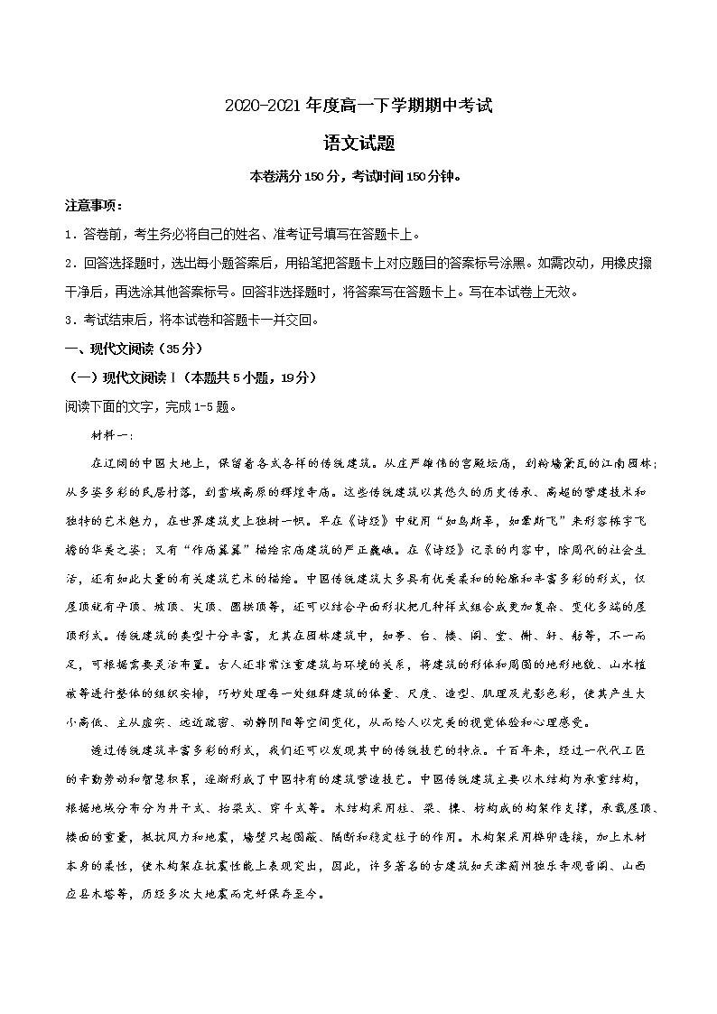 2020-2021学年高一语文下学期期中测试卷（统编版必修下册）02（原卷版）第1页