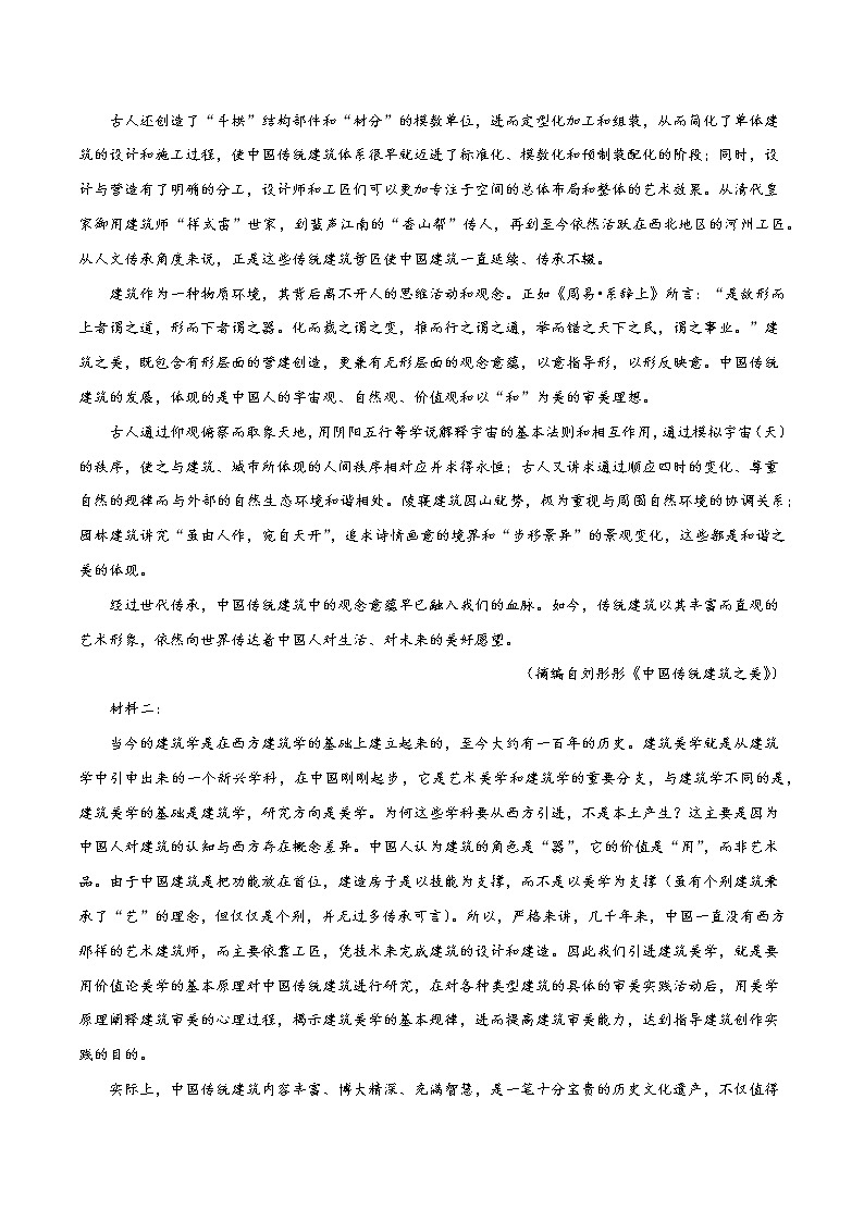 2020-2021学年高一语文下学期期中测试卷（统编版必修下册）02（原卷版）第2页