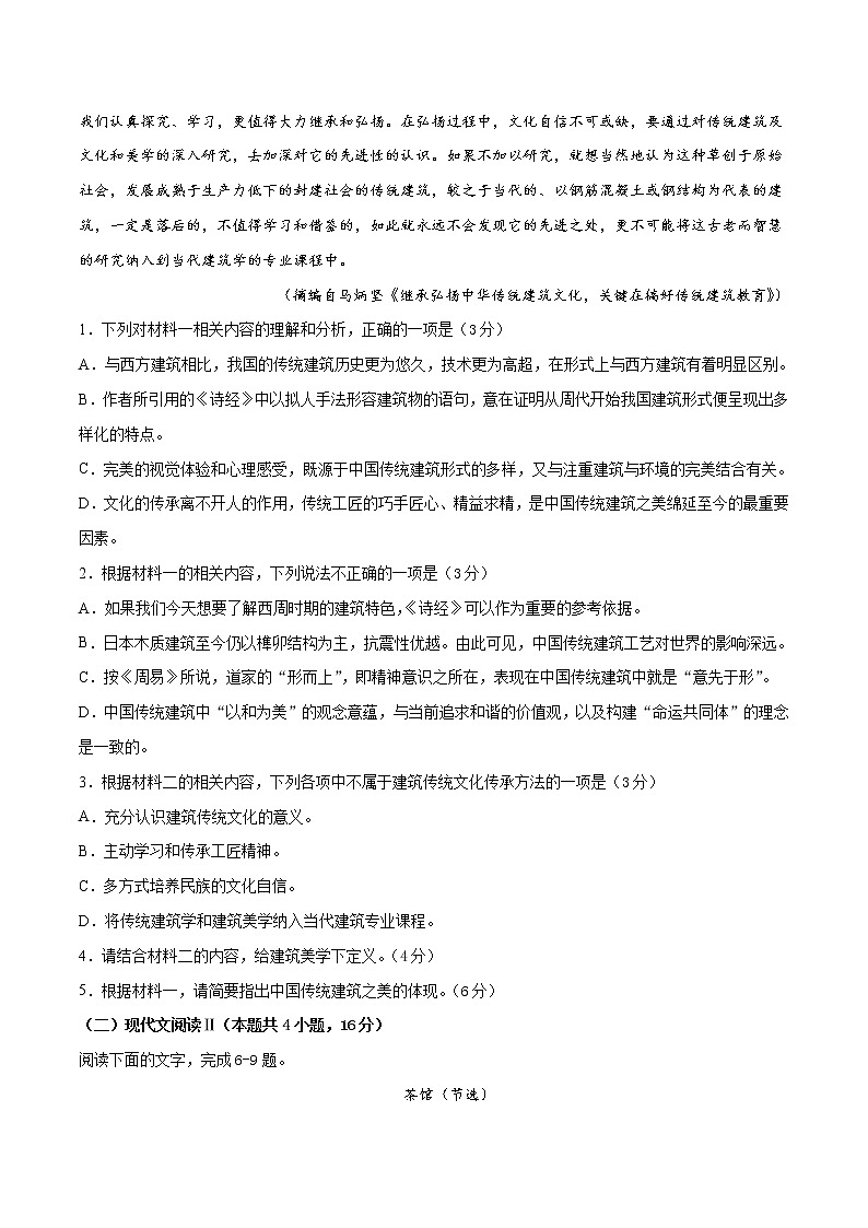 2020-2021学年高一语文下学期期中测试卷（统编版必修下册）02（原卷版）第3页