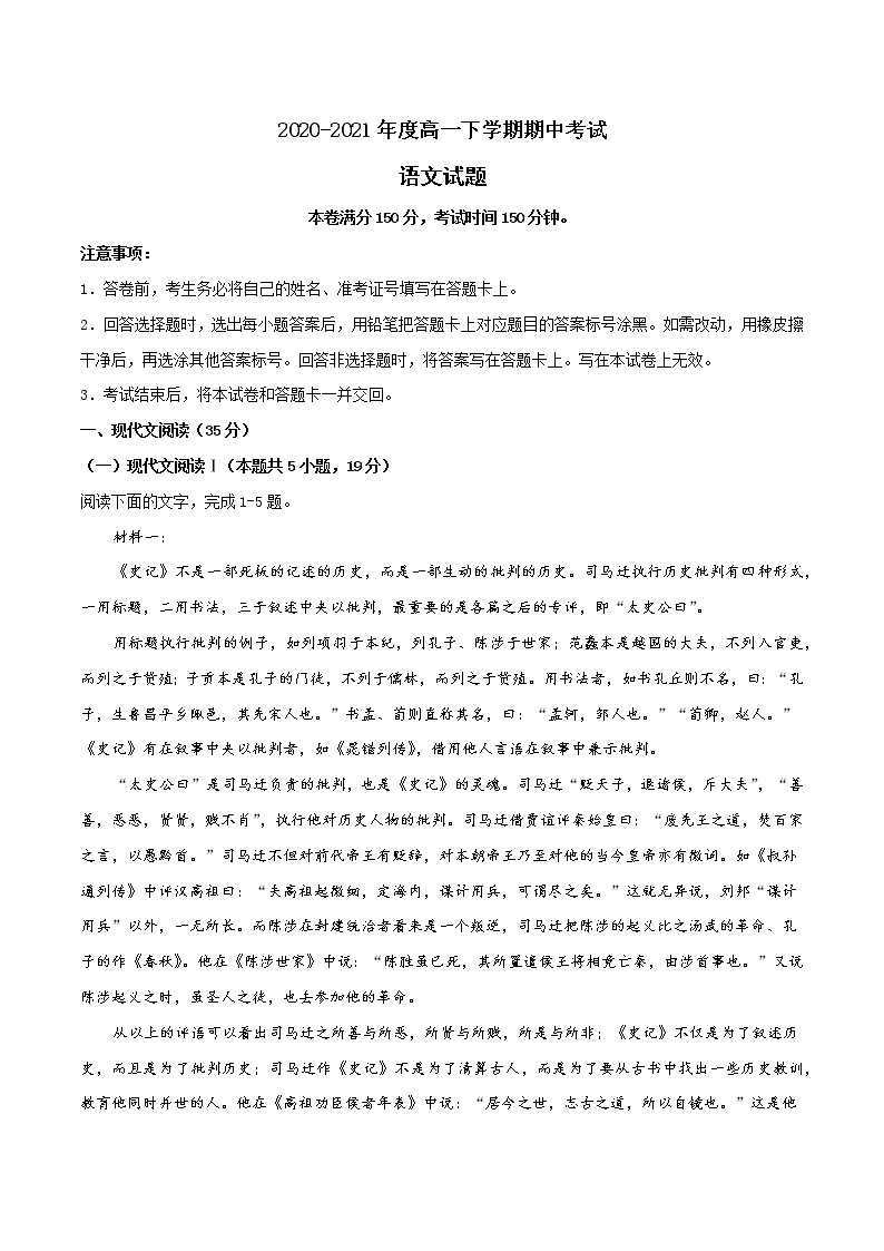 2020-2021学年高一语文下学期期中测试卷（统编版必修下册）01（原卷版）01