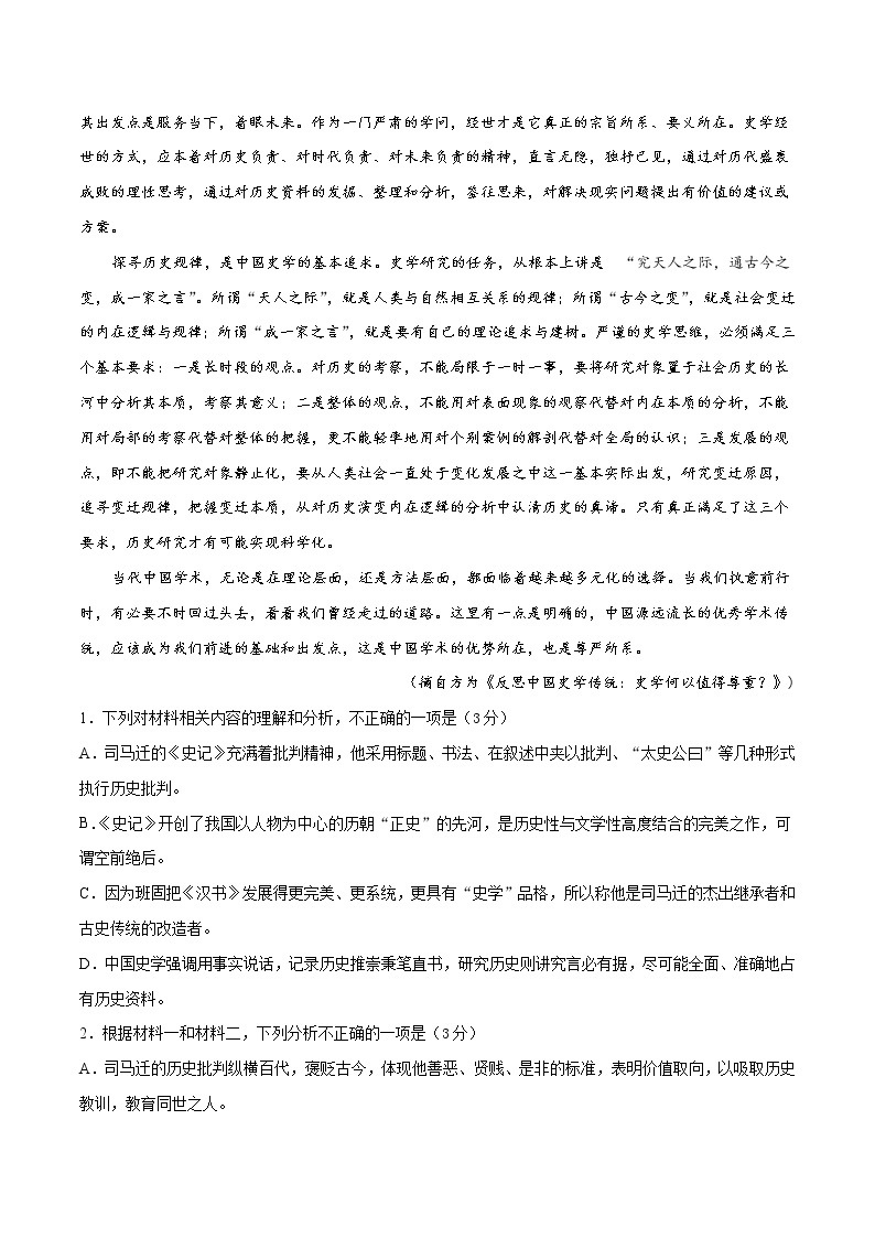 2020-2021学年高一语文下学期期中测试卷（统编版必修下册）01（原卷版）03