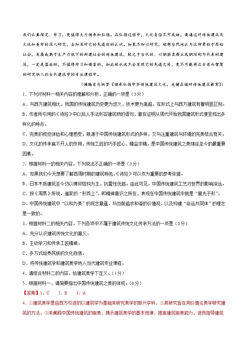 2020-2021学年高一语文下学期期中测试卷（统编版必修下册）02（解析版）03