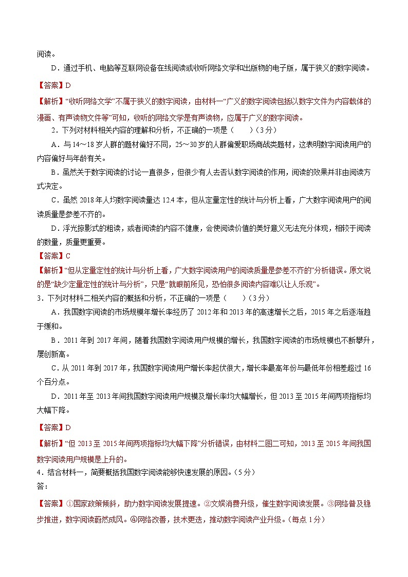 2020-2021学年高一上学期语文期中检测训练卷（统编版必修上册）（解析版）01第3页