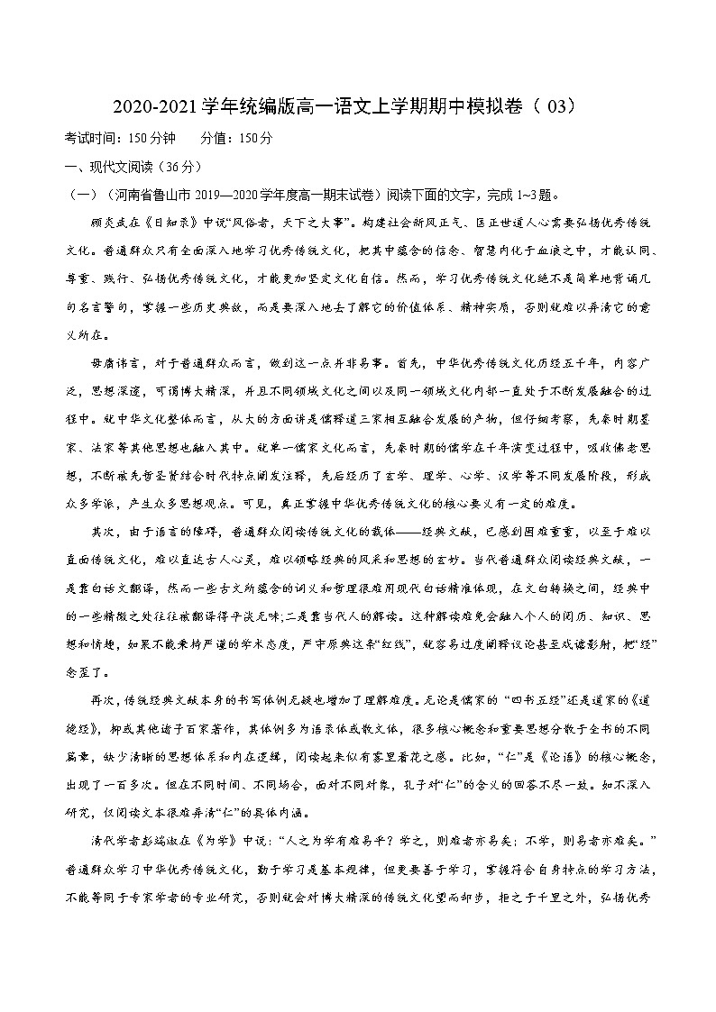 2020-2021学年高一上学期语文期中检测训练卷（统编版必修上册）（解析版）03第1页