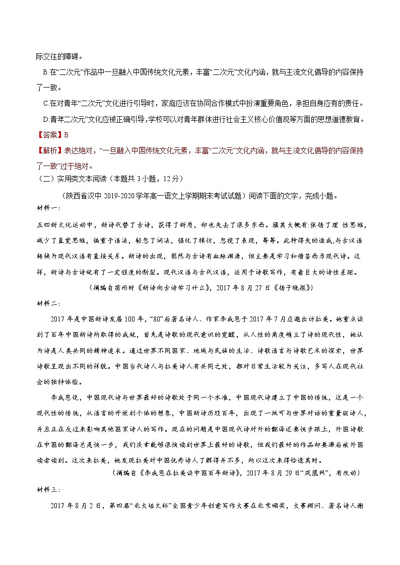 2020-2021学年高一上学期语文期中检测训练卷（统编版必修上册）（解析版）07第3页