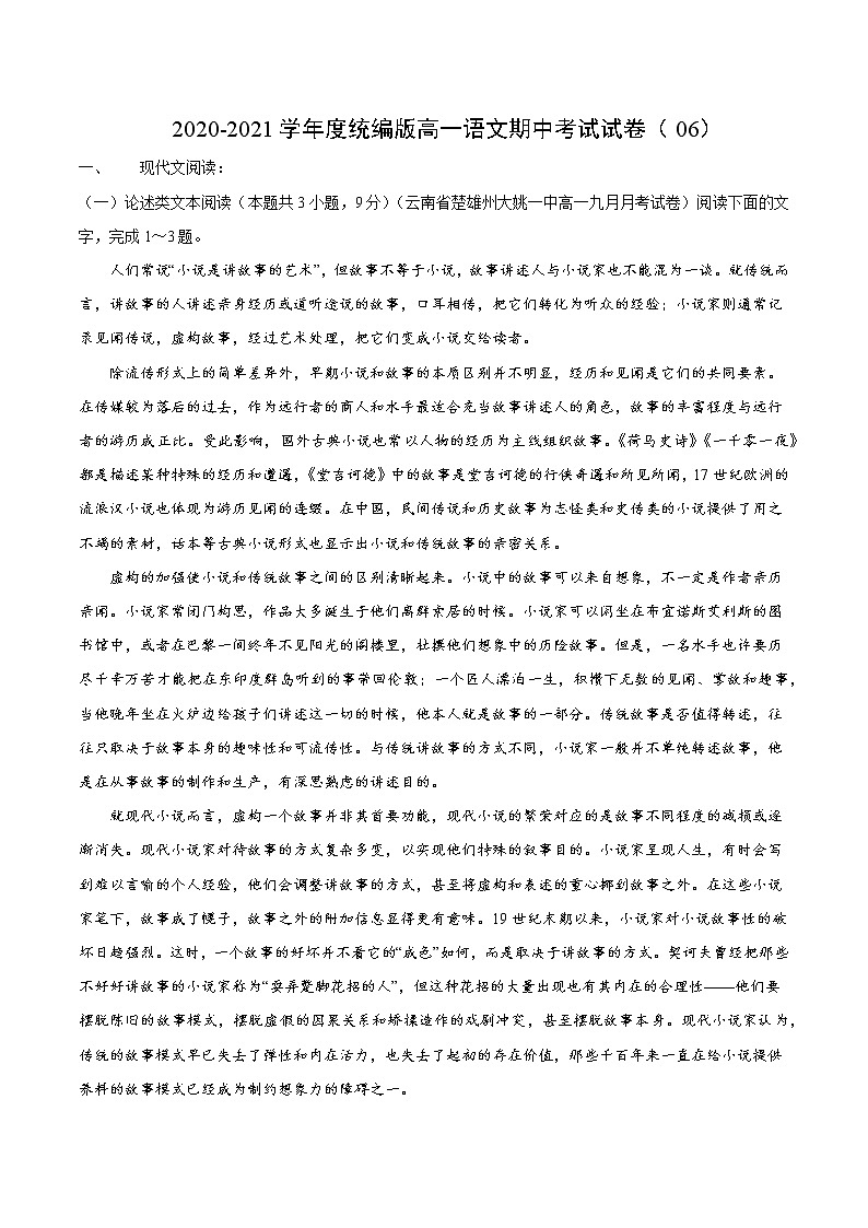 2020-2021学年高一上学期语文期中检测训练卷（统编版必修上册）（解析版）06第1页