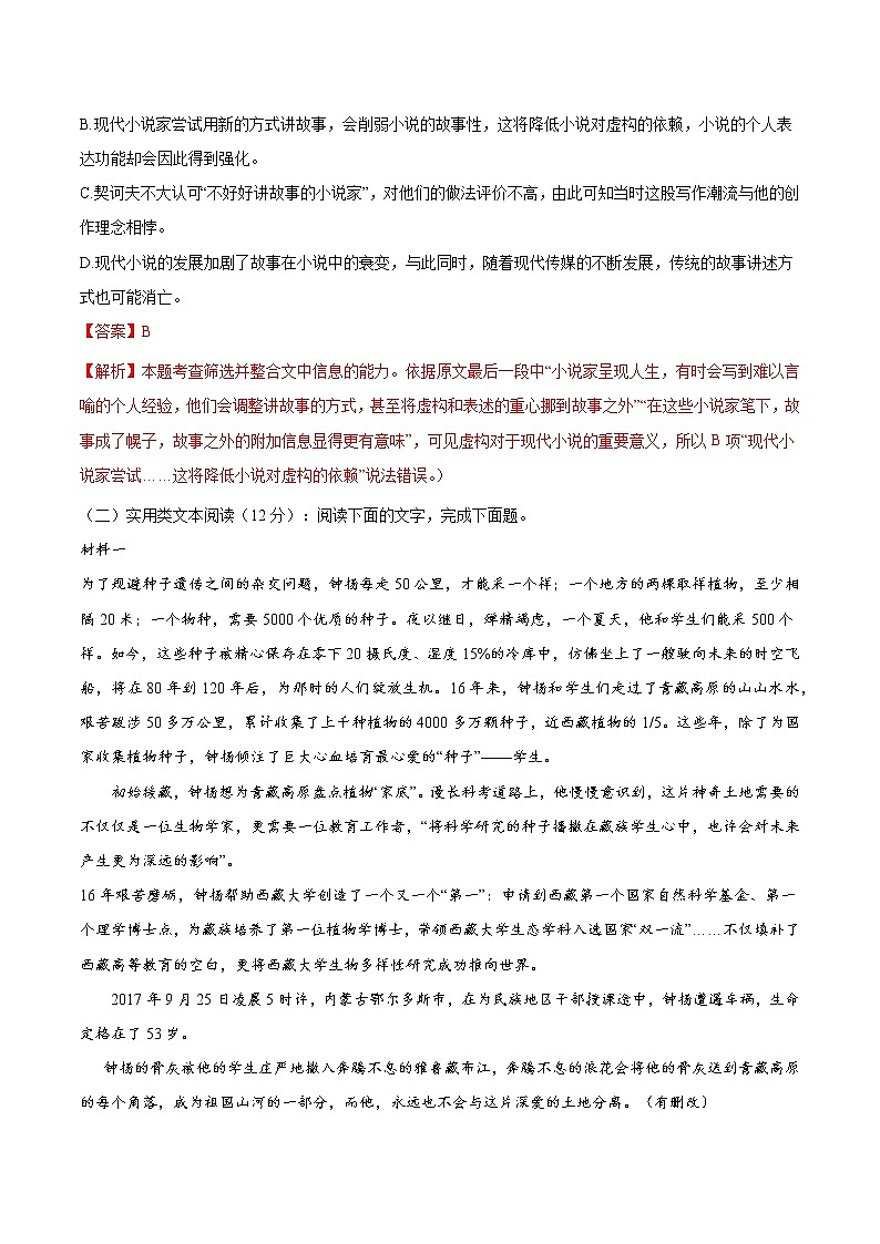 2020-2021学年高一上学期语文期中检测训练卷（统编版必修上册）（解析版）06第3页
