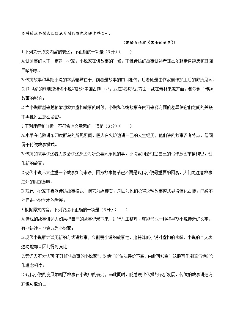 2020-2021学年高一上学期语文期中检测训练卷（统编版必修上册）（原卷版）0202