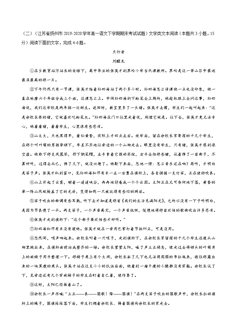 2020-2021学年高一上学期语文期中检测训练卷（统编版必修上册）（原卷版）02第3页