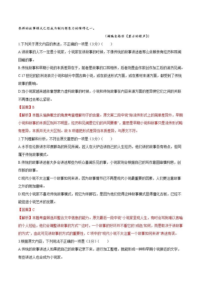 2020-2021学年高一上学期语文期中检测训练卷（统编版必修上册）（解析版）0202