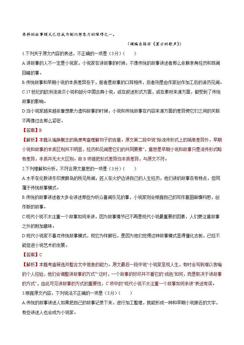 2020-2021学年高一上学期语文期中检测训练卷（统编版必修上册）（解析版）02第2页
