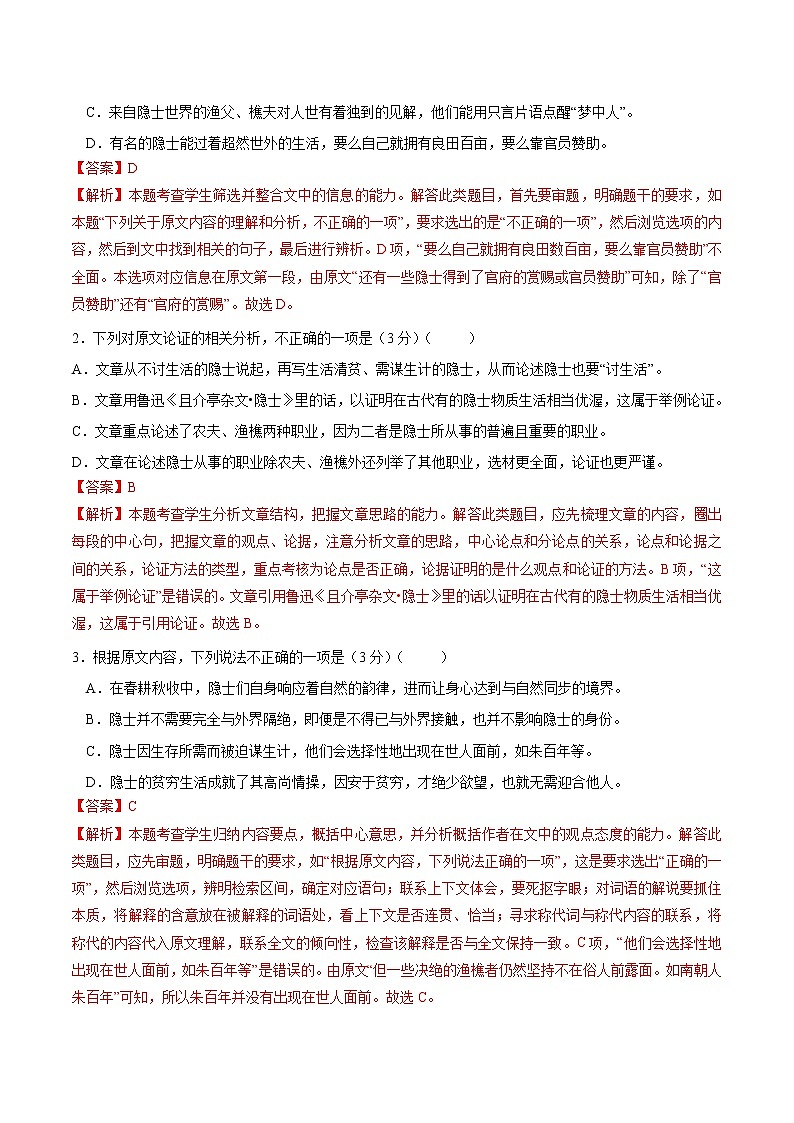 2020-2021学年高一上学期语文期中检测训练卷（统编版必修上册）（解析版）05第2页