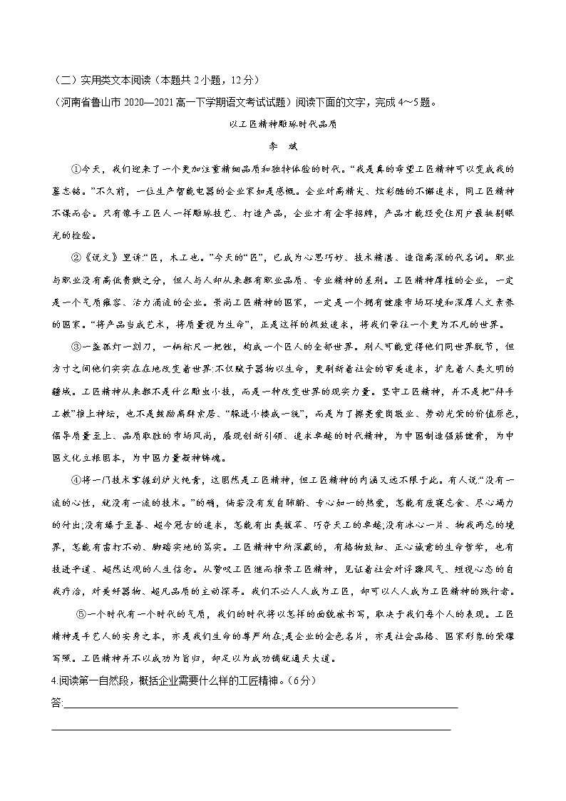 2020-2021学年高一上学期语文期中检测训练卷（统编版必修上册）（解析版）05第3页