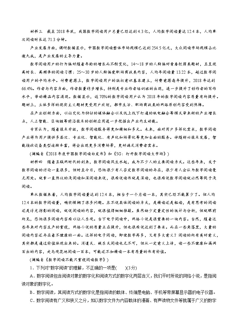 2020-2021学年高一上学期语文期中检测训练卷（统编版必修上册）（原卷版）01第2页