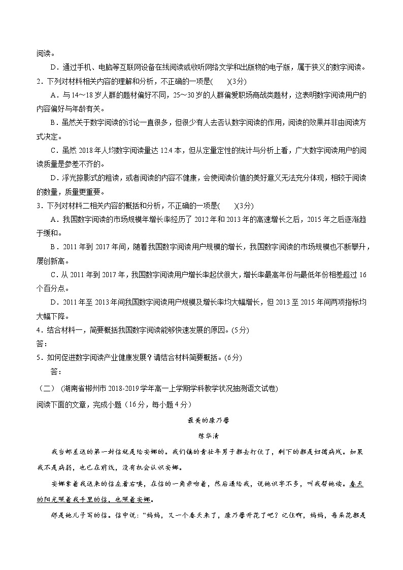 2020-2021学年高一上学期语文期中检测训练卷（统编版必修上册）（原卷版）01第3页