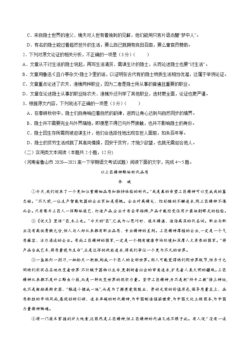 2020-2021学年高一上学期语文期中检测训练卷（统编版必修上册）（原卷版）0502