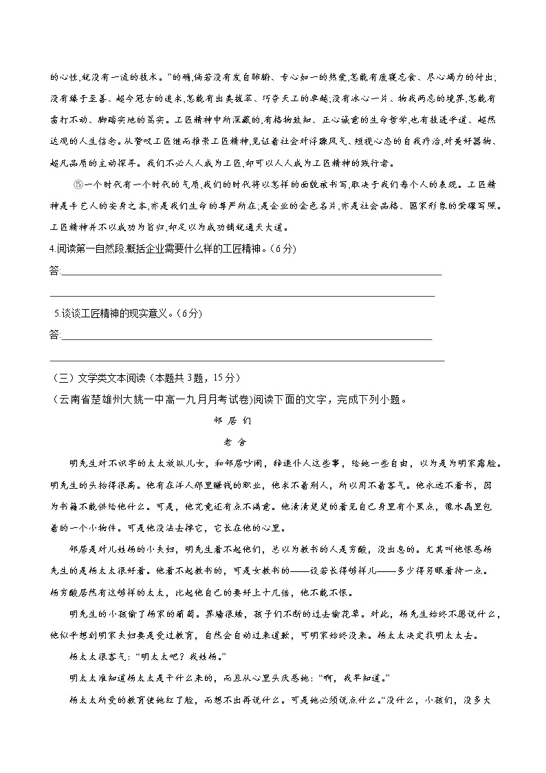 2020-2021学年高一上学期语文期中检测训练卷（统编版必修上册）（原卷版）0503