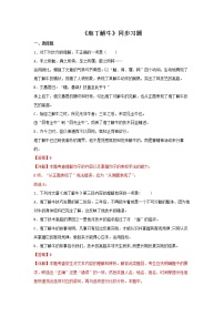 语文必修 下册第一单元1 （子路、曾皙、冉有、公西华侍坐 * 齐桓晋文之事 庖丁解牛）1.3 庖丁解牛课后练习题