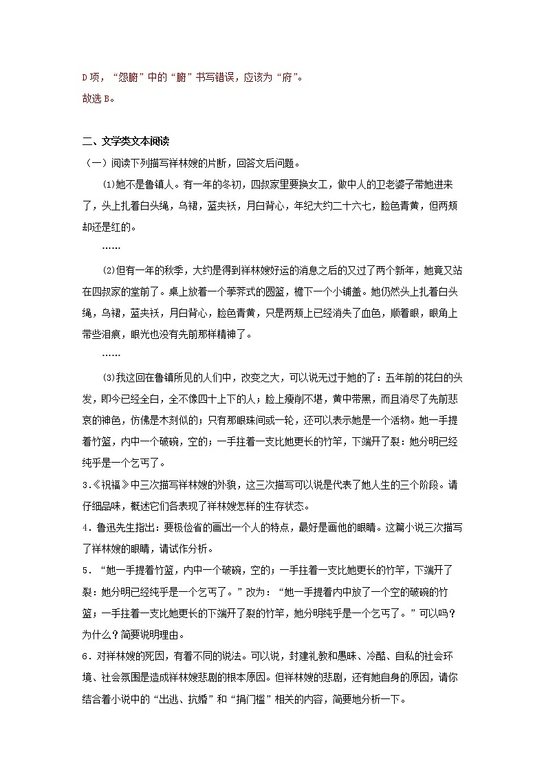 17 《祝福》同步练习（解析版）高中语文部编版必修下册02