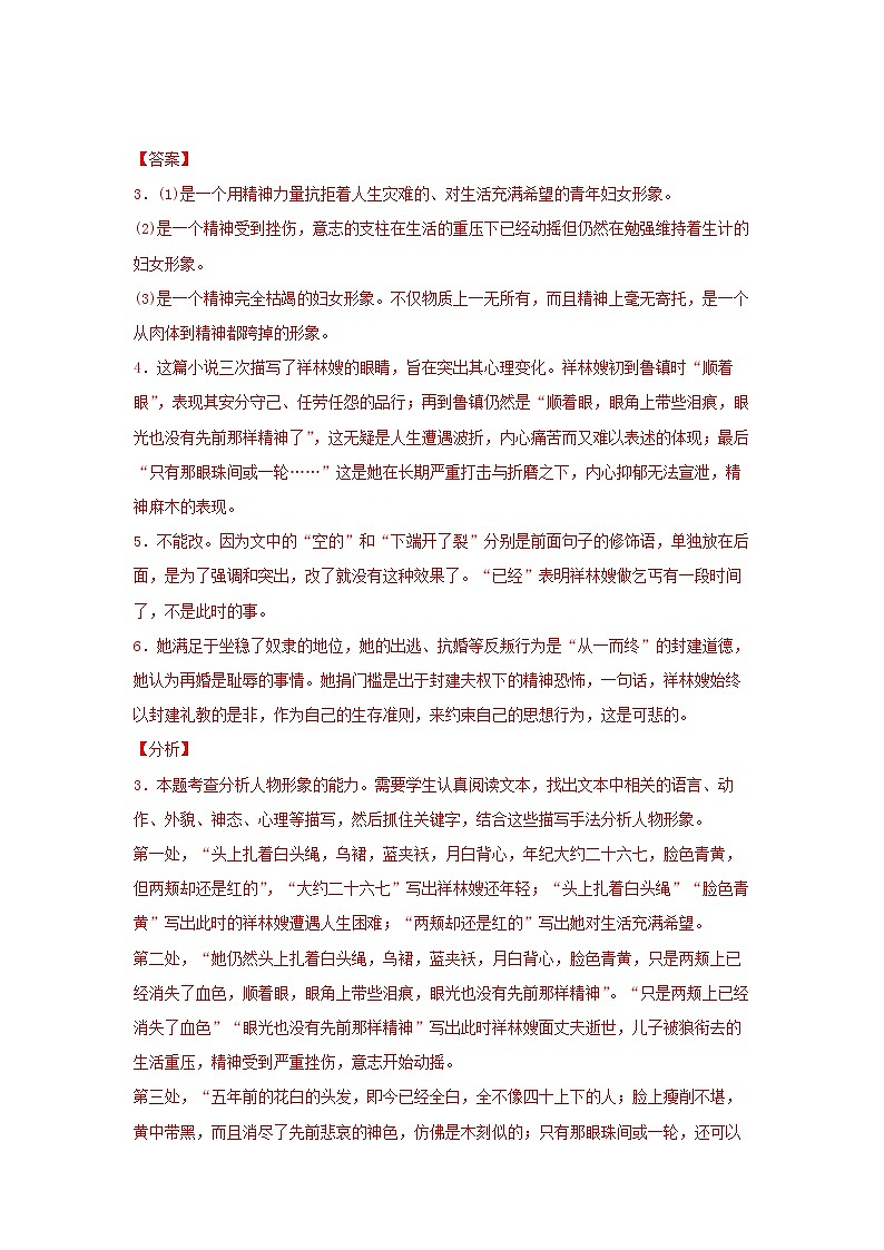 17 《祝福》同步练习（解析版）高中语文部编版必修下册03