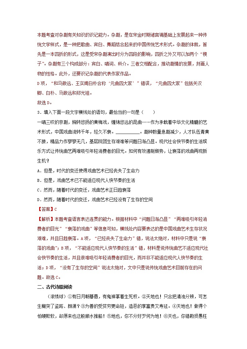 06《窦娥冤（节选）》同步练习（解析版）高中语文部编版必修下册第2页