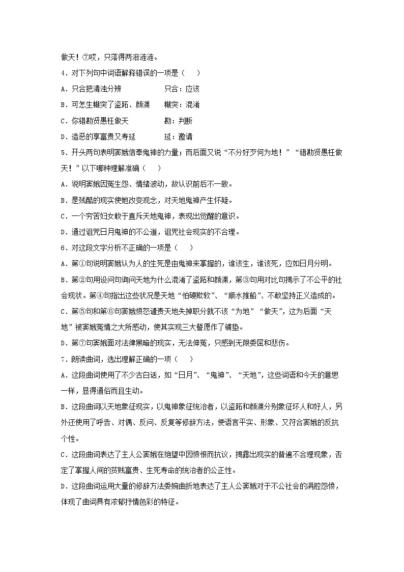 06《窦娥冤（节选）》同步练习（解析版）高中语文部编版必修下册第3页