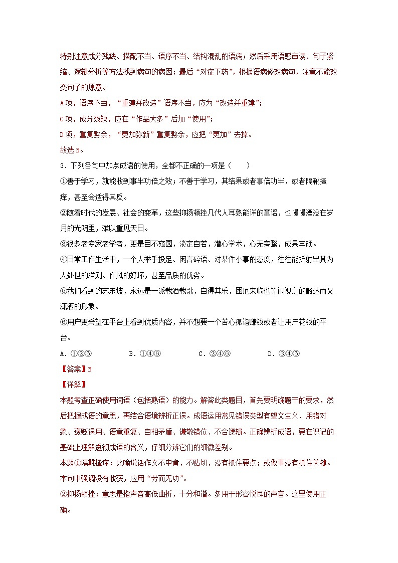 21《变形记（节选）》同步练习（解析版）高中语文部编版必修下册02