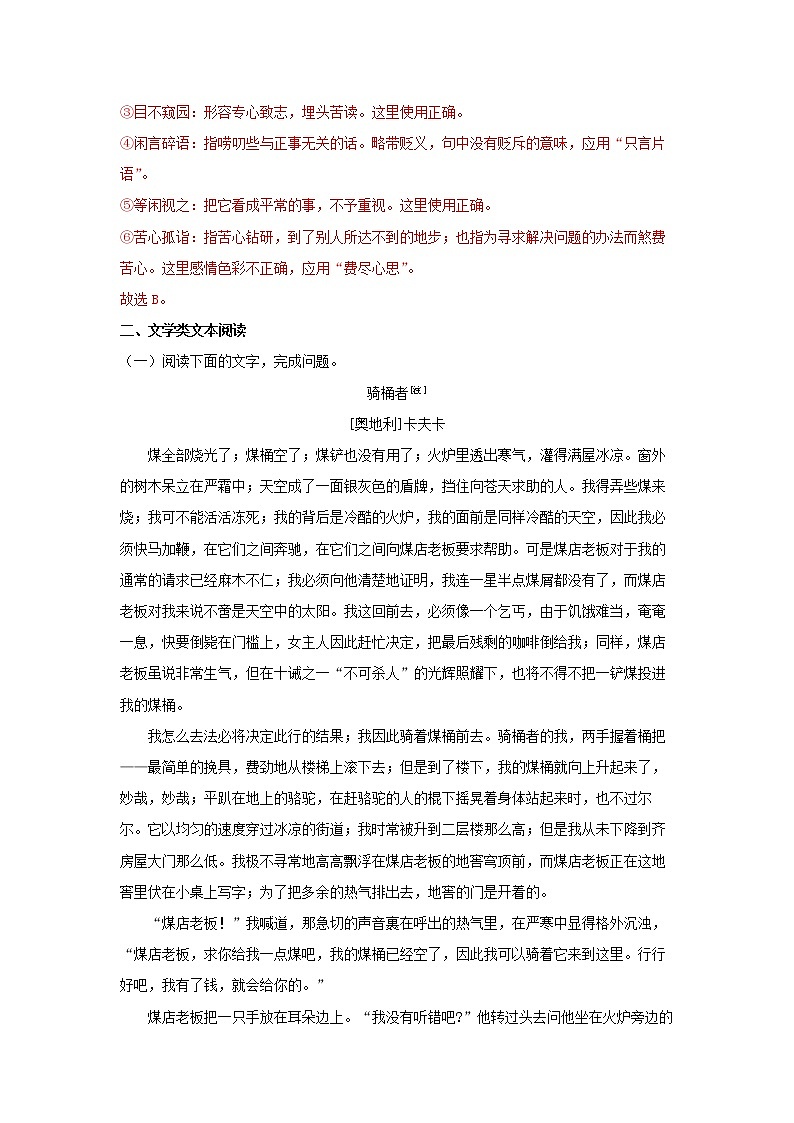 21《变形记（节选）》同步练习（解析版）高中语文部编版必修下册03