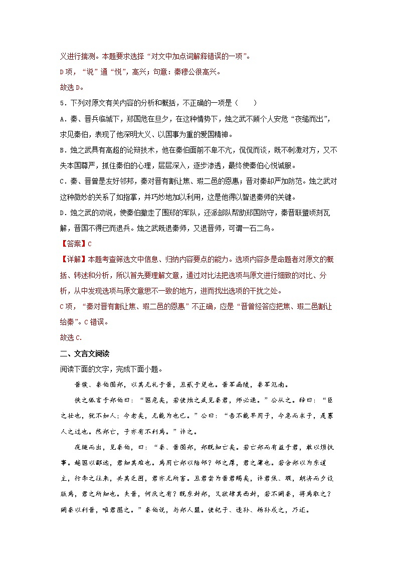 04《烛之武退秦师》同步练习（解析版）高中语文部编版必修下册03