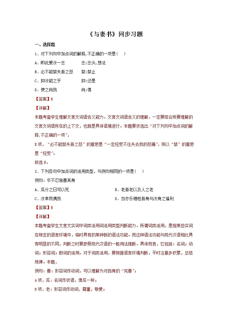 16《与妻书》同步练习（解析版）高中语文部编版必修下册第1页