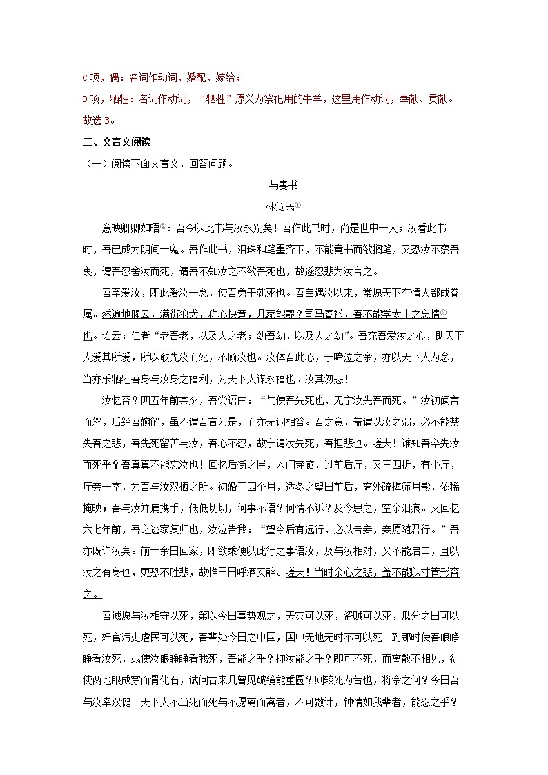 16《与妻书》同步练习（解析版）高中语文部编版必修下册第2页